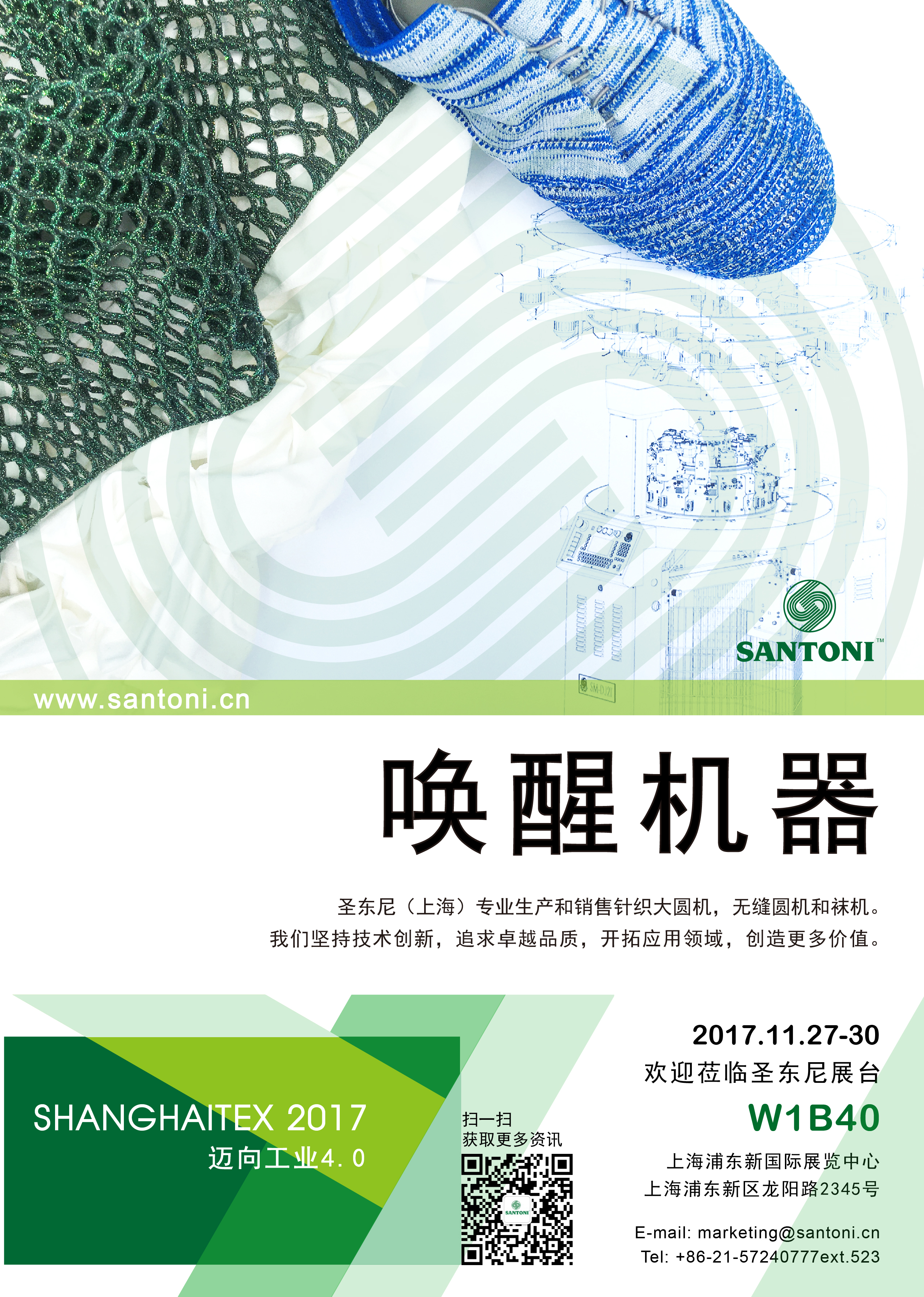 ShanghaiTex 2017 —— 机器篇