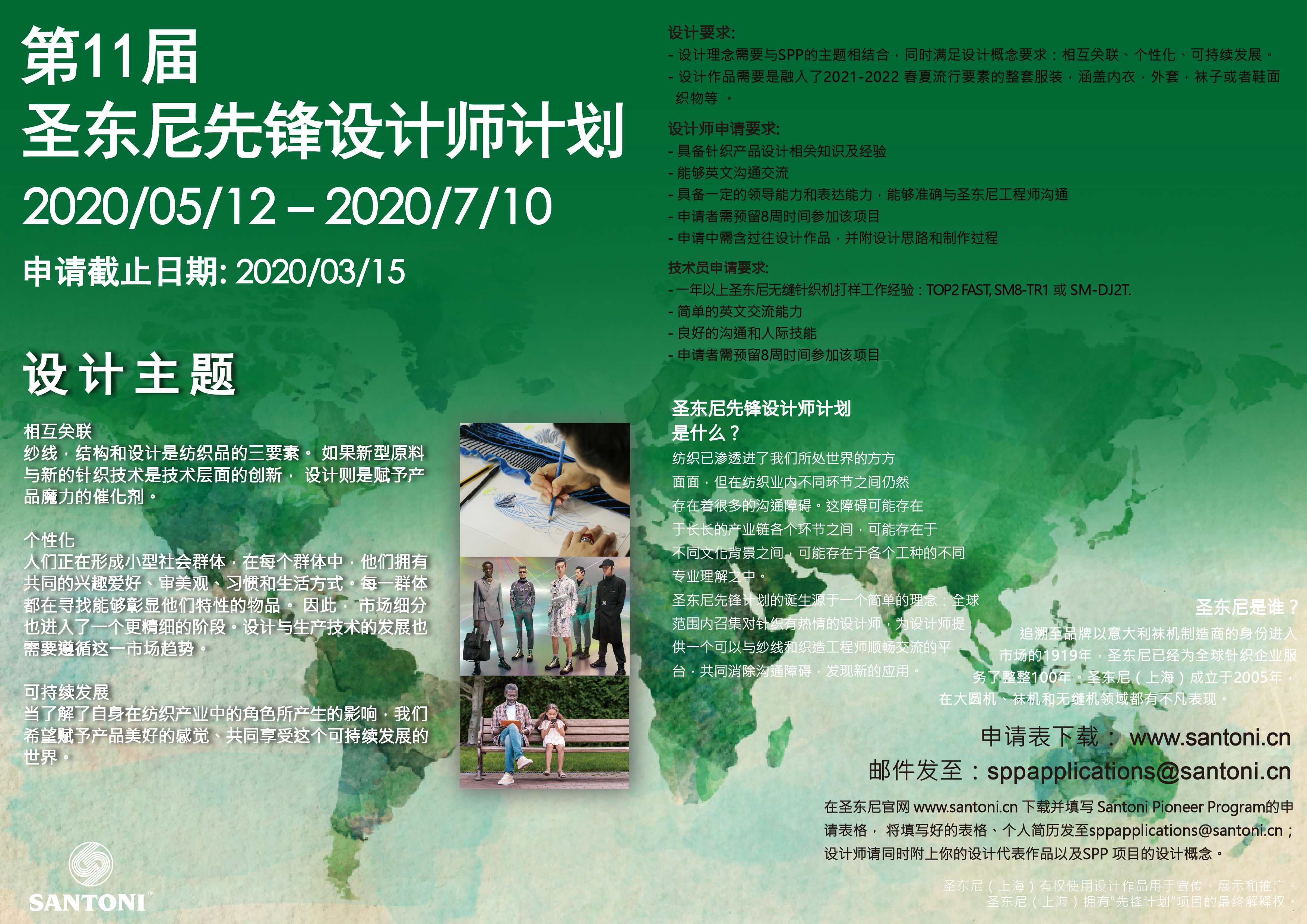 第十一届圣东尼先锋设计师计划丨寻找的就是你！