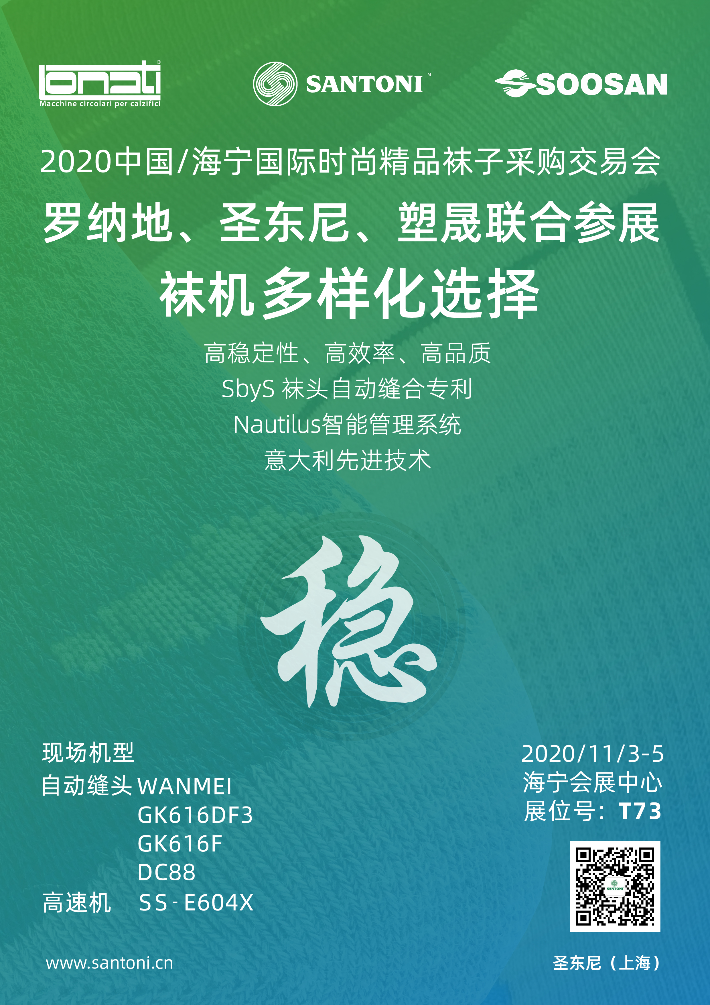  Haining Socks Fair