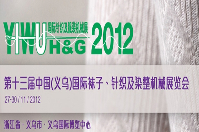 YIWU H&G 2012 News Letter