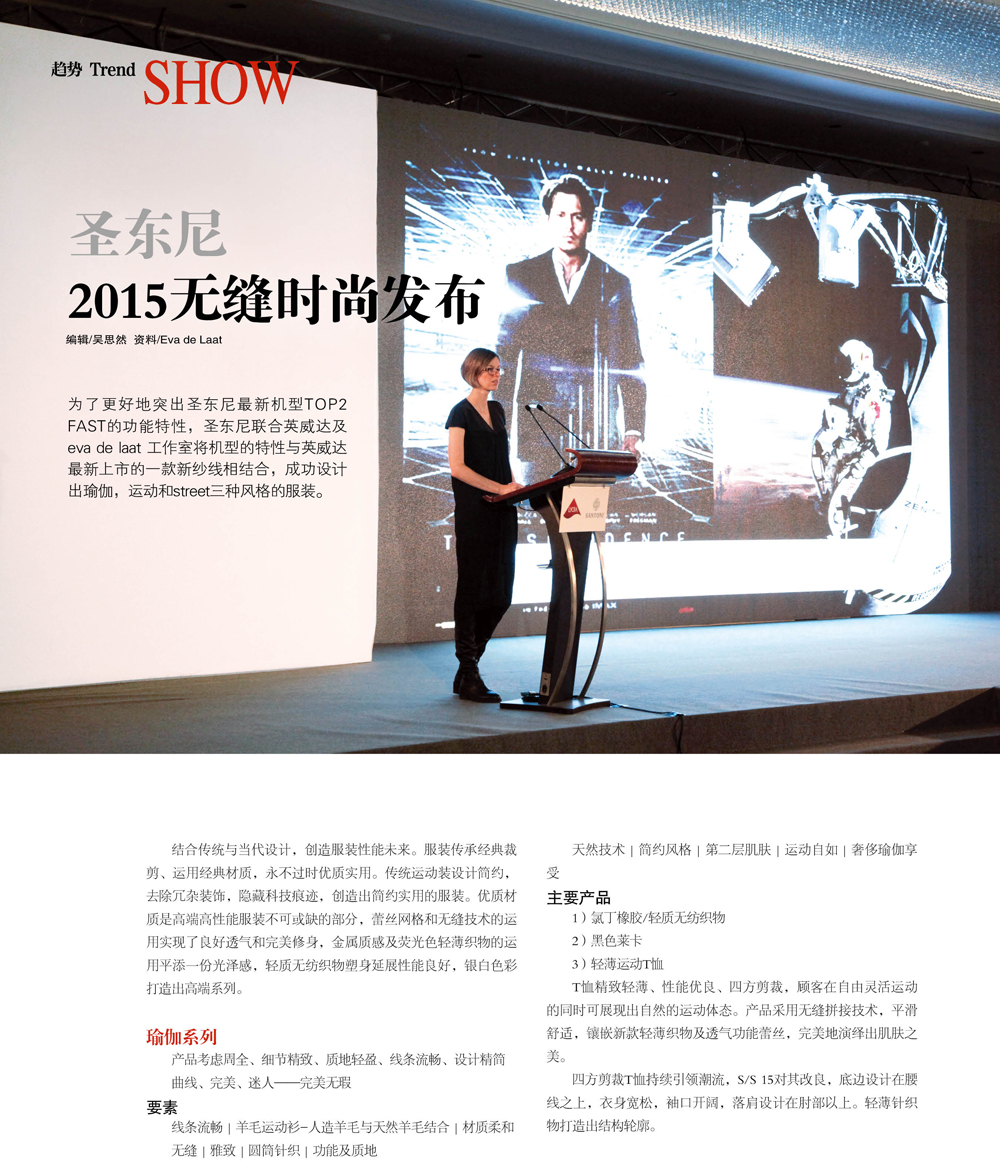 Santoni "trend show for 2015 seamless garment "